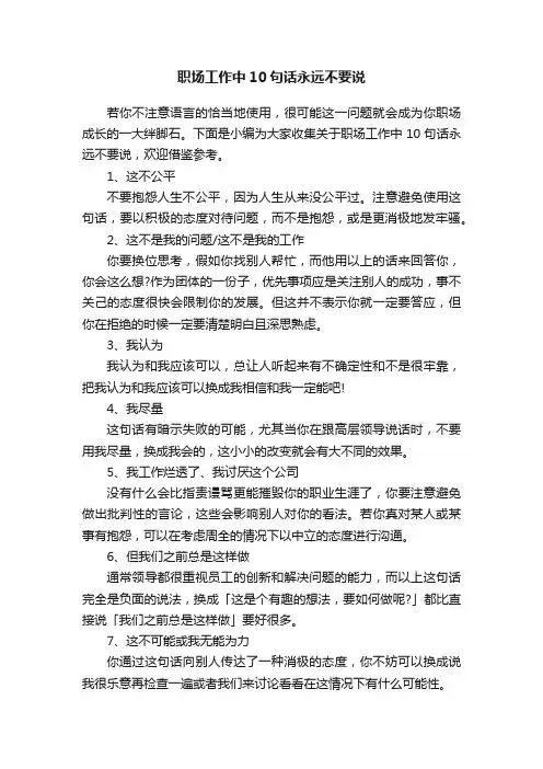 职场工作中10句话永远不要说