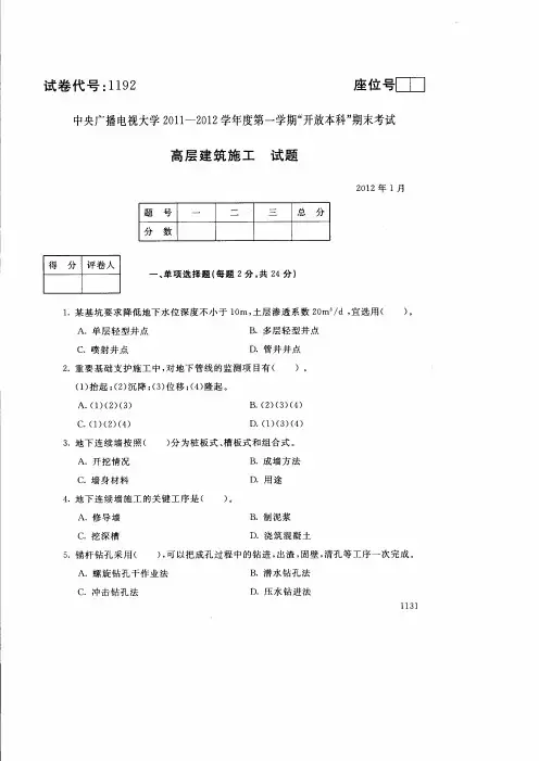 2011建筑施工技术试卷[2]