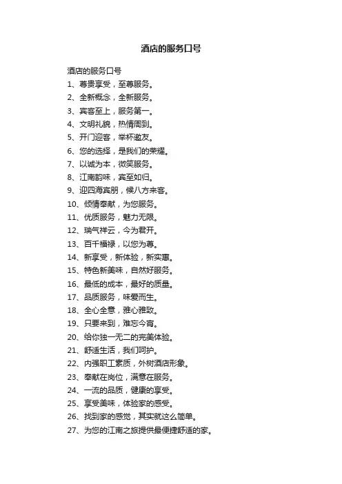 酒店的服务口号