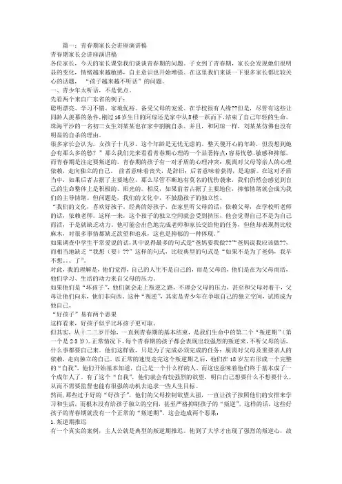 青春期家长与孩子的矛盾演讲稿