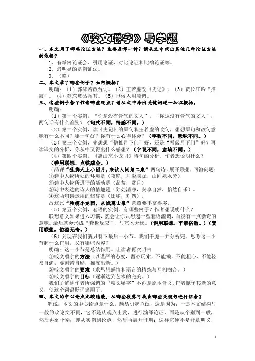 《咬文嚼字》导学题(含答案)
