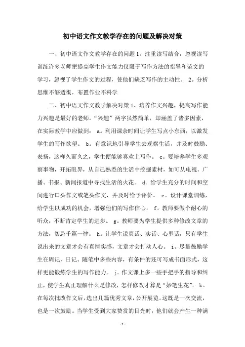 初中语文作文教学存在的问题及解决对策