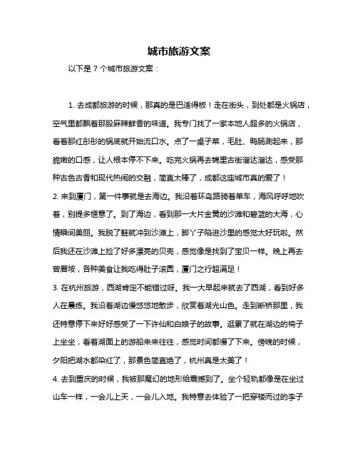城市旅游文案