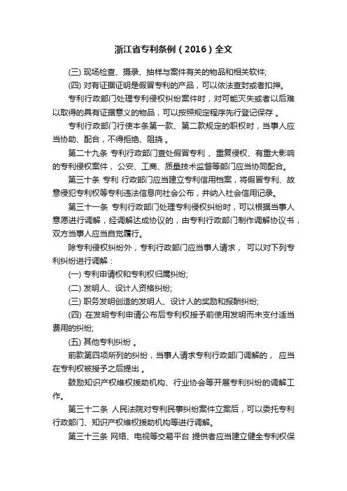 浙江省专利条例（2016）全文