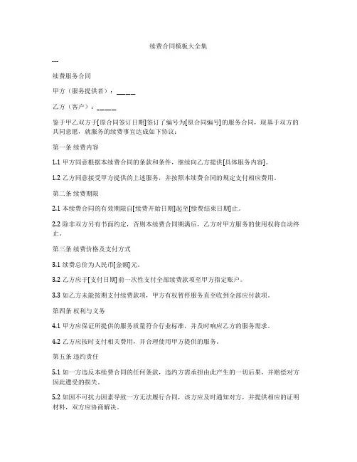 续费合同模板大全集