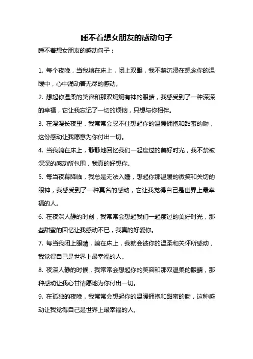睡不着想女朋友的感动句子