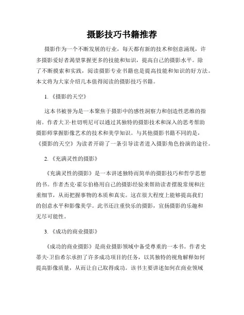 摄影技巧书籍推荐