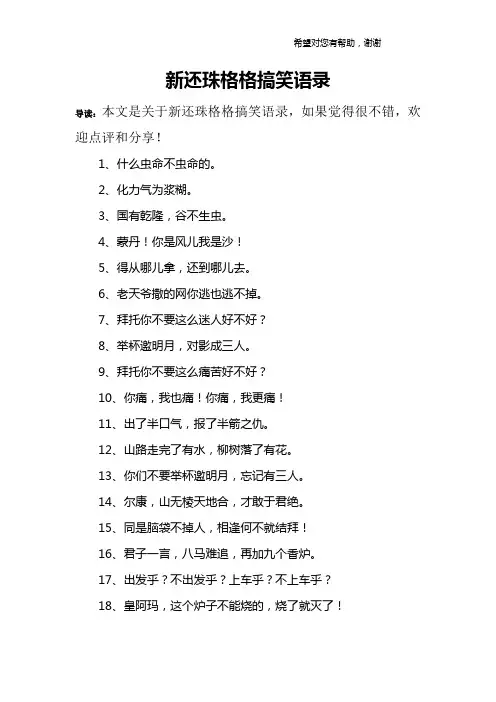 新还珠格格搞笑语录