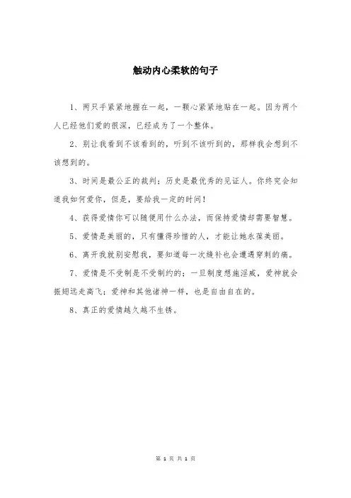 触动内心柔软的句子
