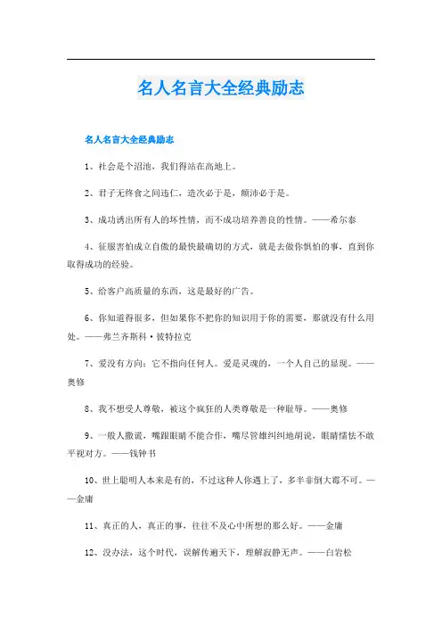 名人名言大全经典励志