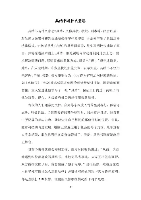具结书是什么意思