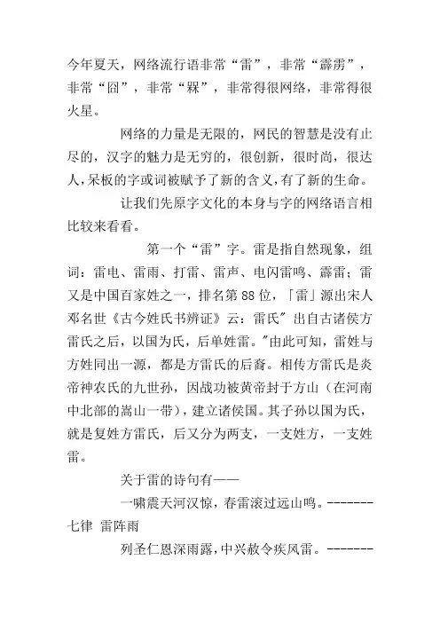 网络新词