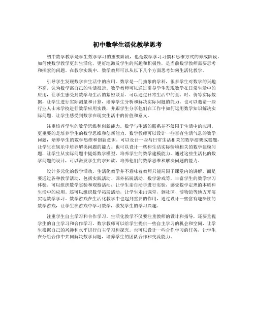 初中数学生活化教学思考