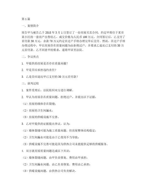 民事法律谈判经典案例(3篇)