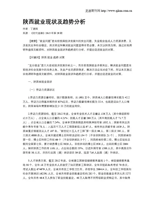 陕西就业现状及趋势分析