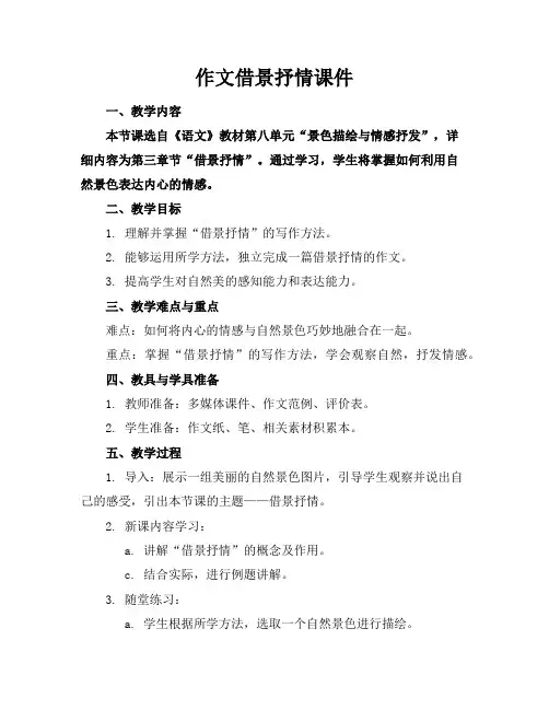 作文借景抒情课件