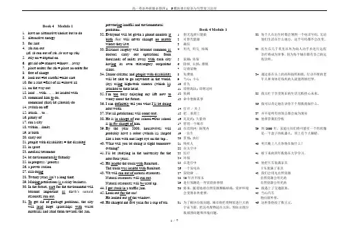 高一英语外研版必修四1---6模块重点短语与句型复习总结