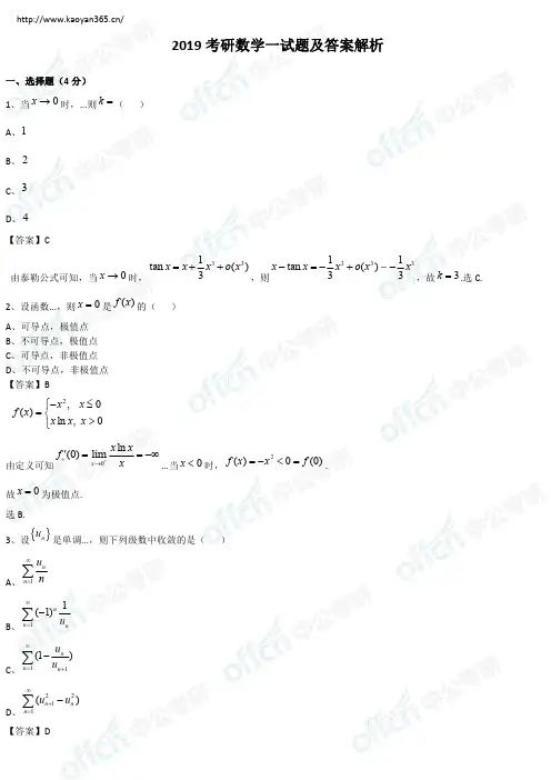 2019考研数学一试题及答案解析