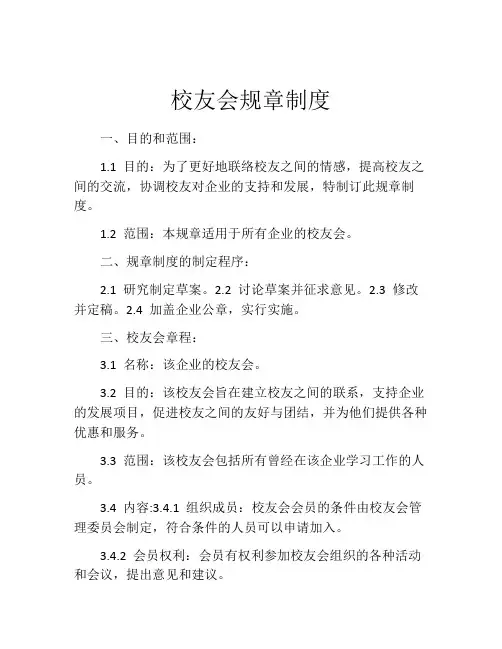 校友会规章制度