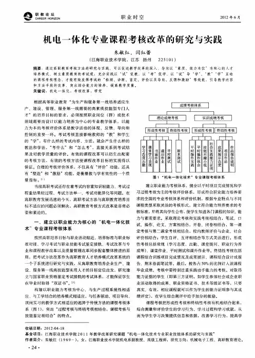 机电一体化专业课程考核改革的研究与实践