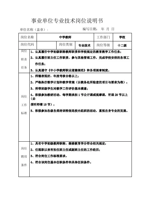 事业单位专业技术岗位说明书