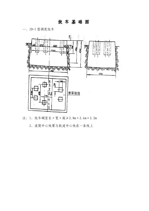 矿用绞车基础图