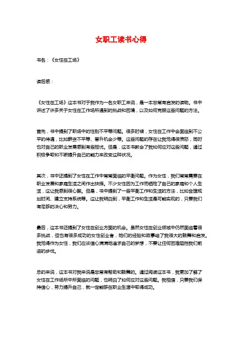 女职工读书心得