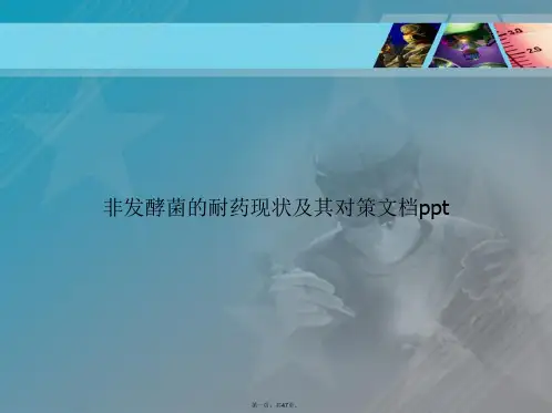 非发酵菌的耐药现状及其对策讲课文档