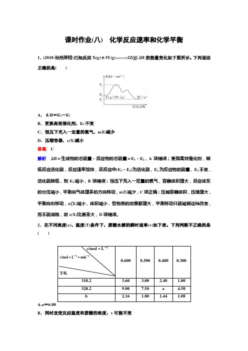 2019高考化学课时作业8