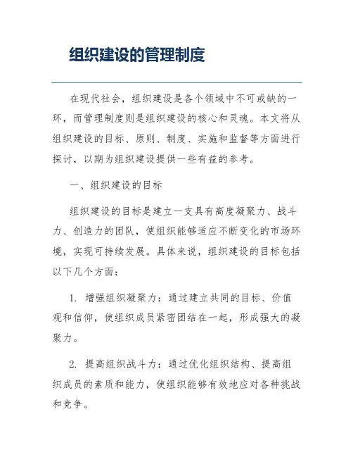 组织建设的管理制度