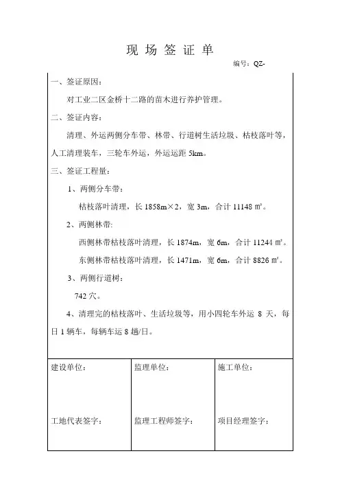 签证范本