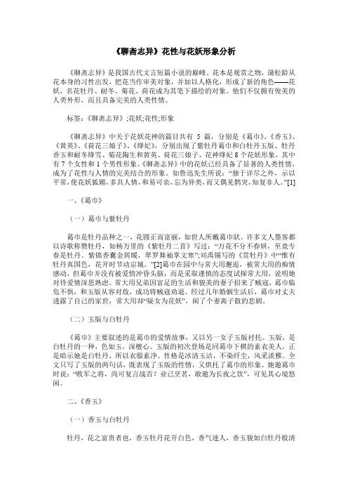 《聊斋志异》花性与花妖形象分析
