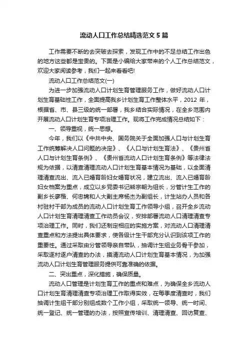 流动人口工作总结精选范文5篇