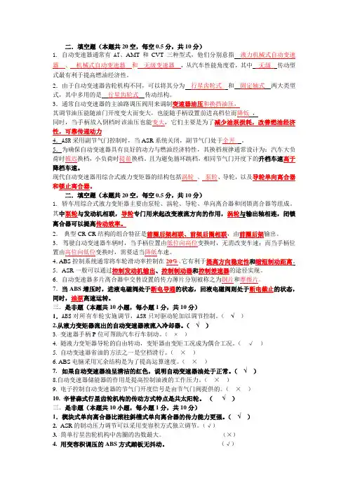 汽车底盘电控历年试题