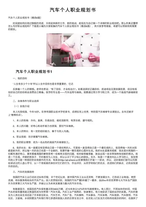 汽车个人职业规划书
