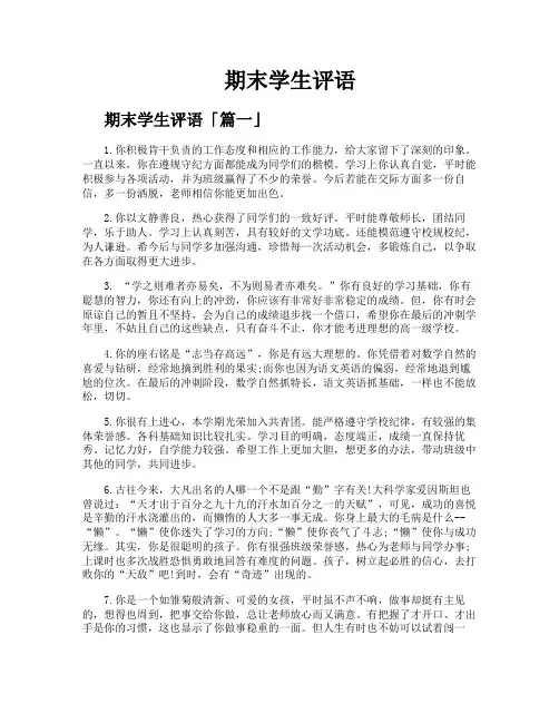 期末学生评语