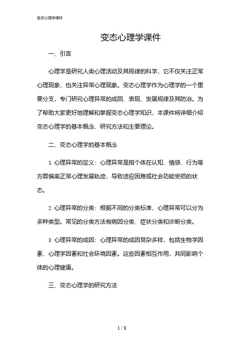 2024年变态心理学课件