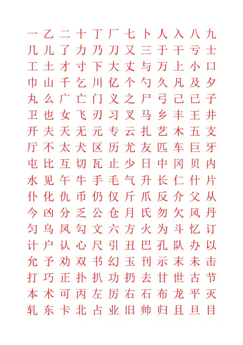 2500常用字隶书字帖
