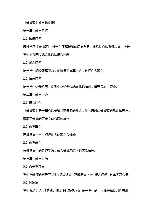 《长城砖》教学教案设计