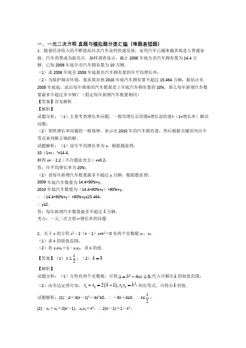 【数学】数学一元二次方程的专项培优易错试卷练习题(含答案)及答案解析