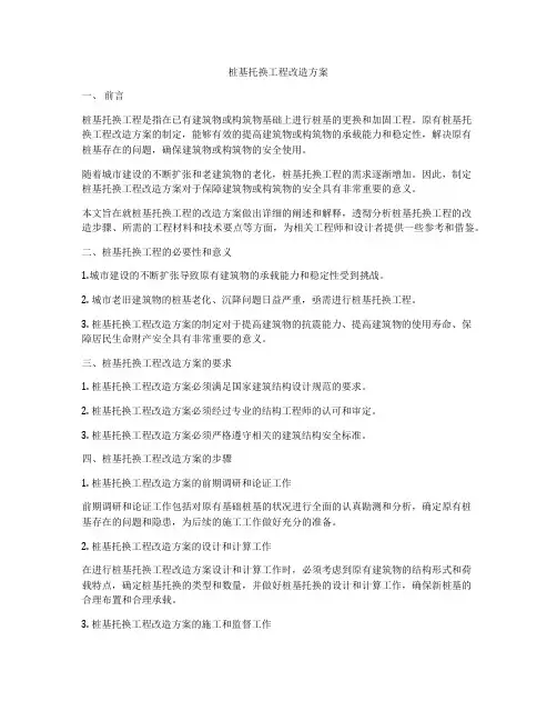 桩基托换工程改造方案