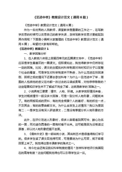 《范进中举》教案设计范文（通用6篇）