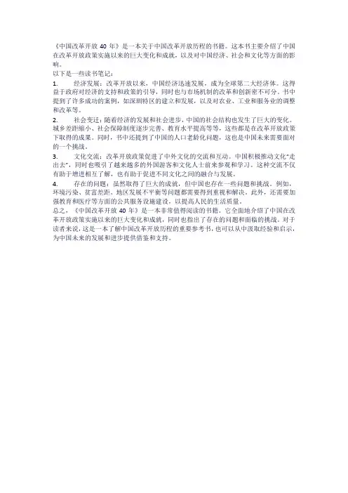 《中国改革开放40年》读书笔记