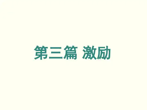 激励理论及分类