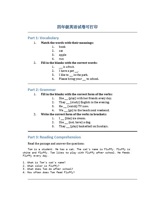 四年级英语试卷可打印