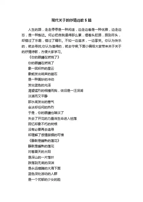 现代关于的抒情诗歌5篇