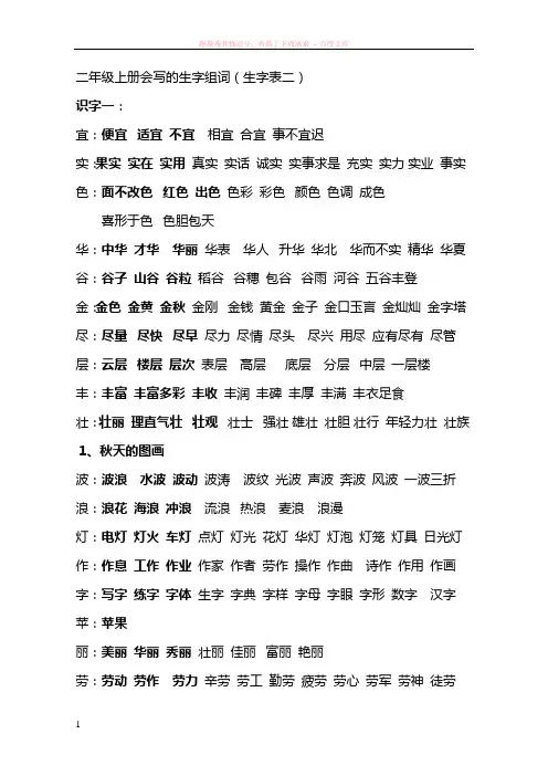 二年级上册会写的生字组词 (2) (1)