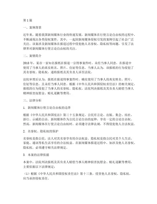 新闻媒体相关法律案例(3篇)