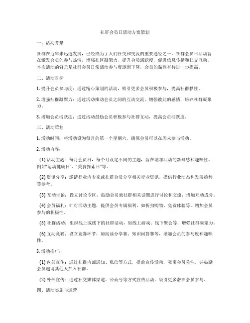 社群会员日活动方案策划