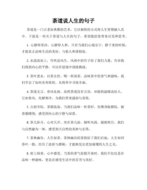 茶道说人生的句子